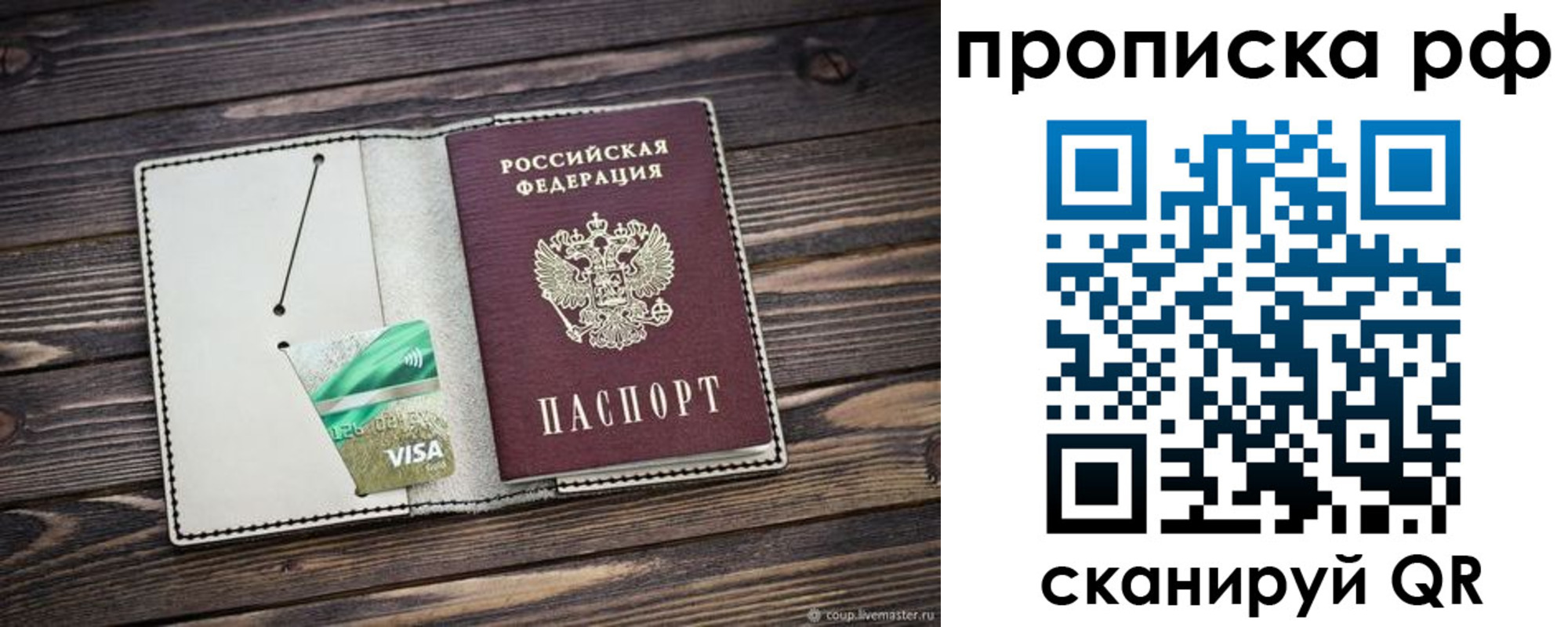 прописка законно в Малгобеке