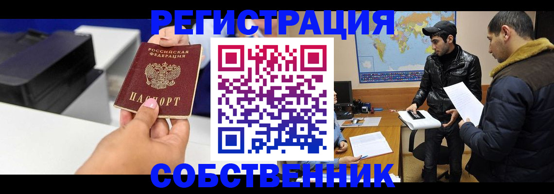 временная регистрация законно в Малгобеке