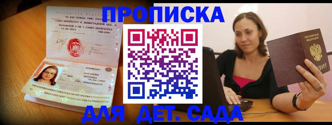 прописка ребенка в Малгобеке