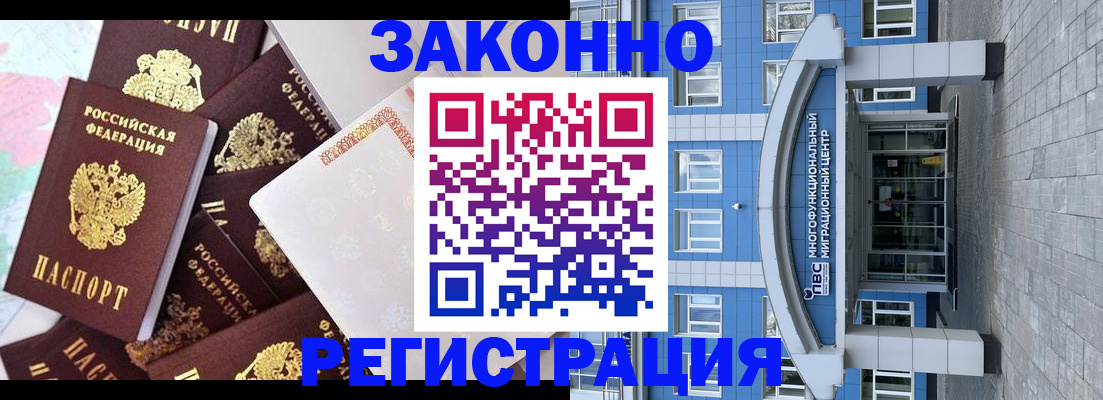 временная регистрация в Малгобеке