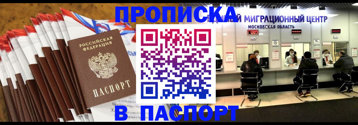 временная прописка в Малгобеке