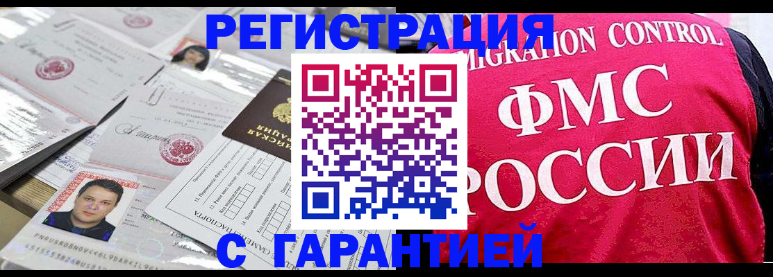 временная прописка в Малгобеке